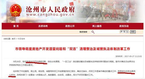 沧州房产爆料网最新消息,最新爆料揭示房价走势与热门项目 第2张 沧州房产爆料网最新消息,最新爆料揭示房价走势与热门项目 第2张